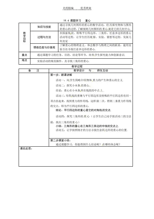 新人教版八年下《19.4课题学习 重心》word教案