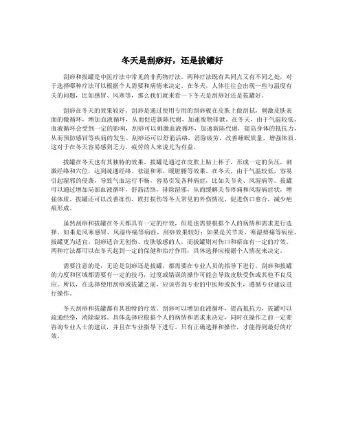 冬天是刮痧好,还是拔罐好
