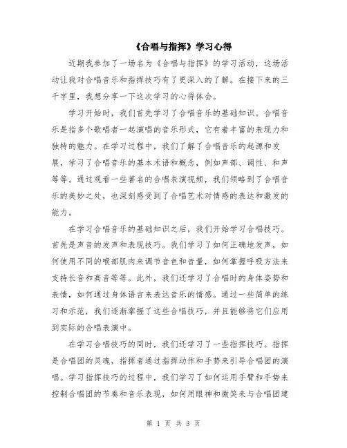 《合唱与指挥》学习心得