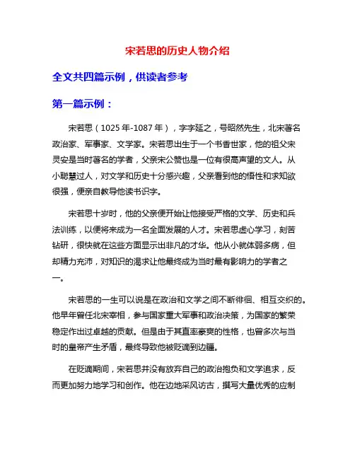 宋若思的历史人物介绍