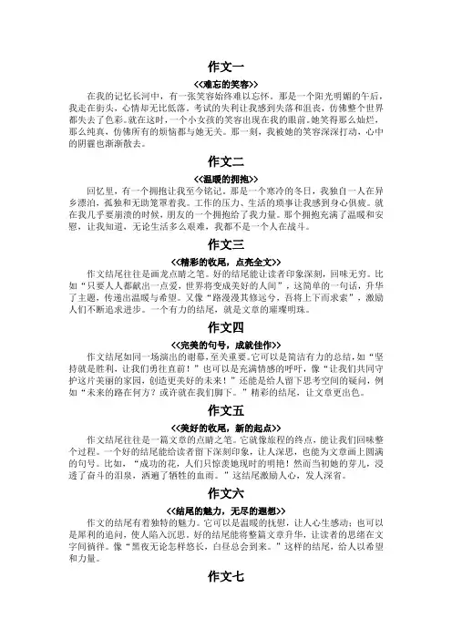 作文结尾开头一百字