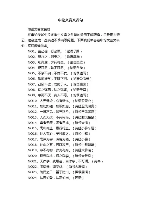 申论文言文名句