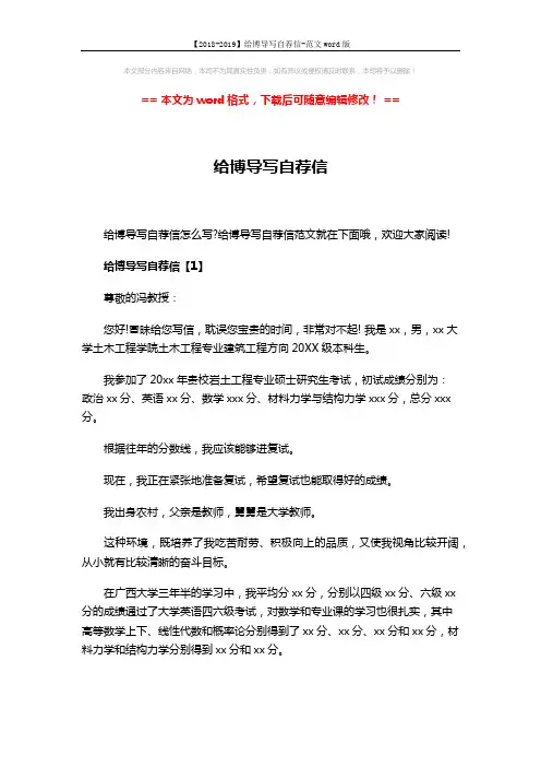 【2018-2019】给博导写自荐信-范文word版 (3页)