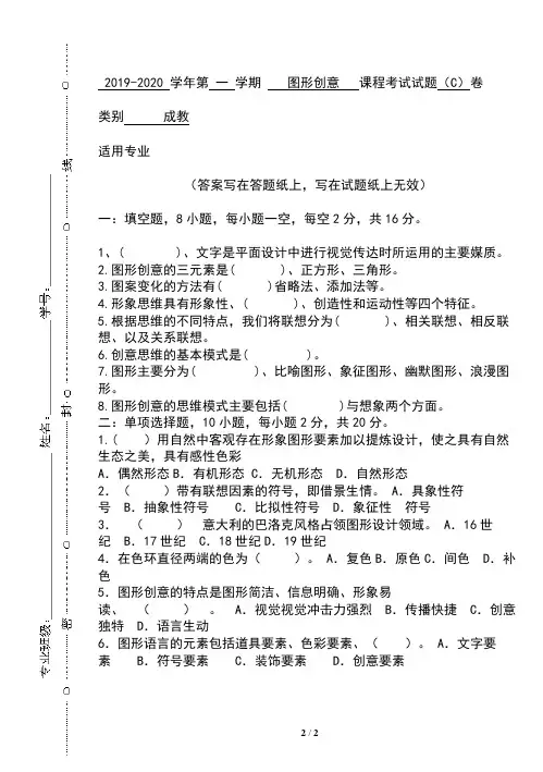 青科成人教育《图形创意》期末考试复习题及参考答案