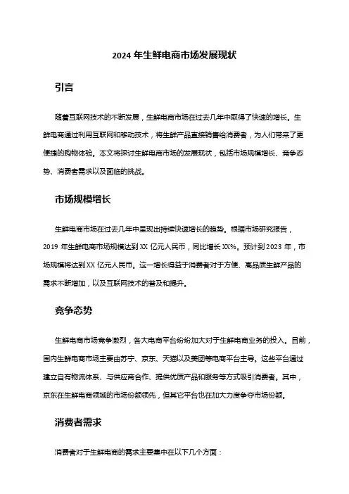 2024年生鲜电商市场发展现状