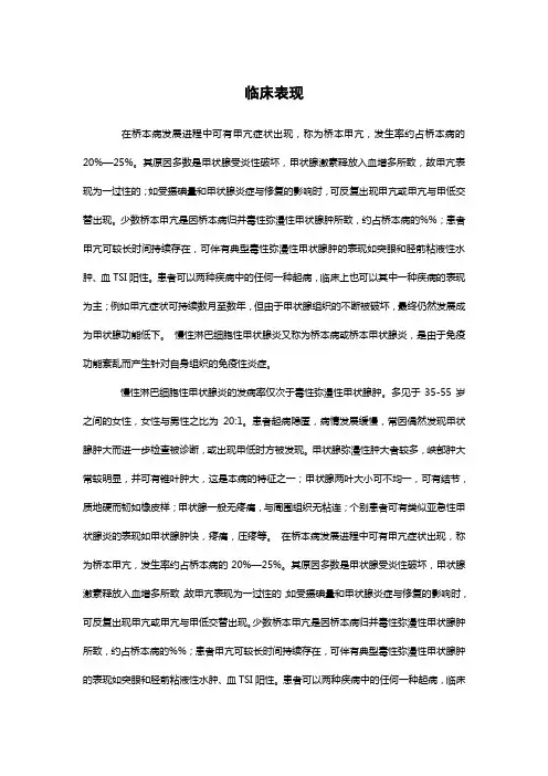 甲亢的临床表现及诊断