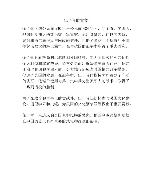 伍子胥的古文