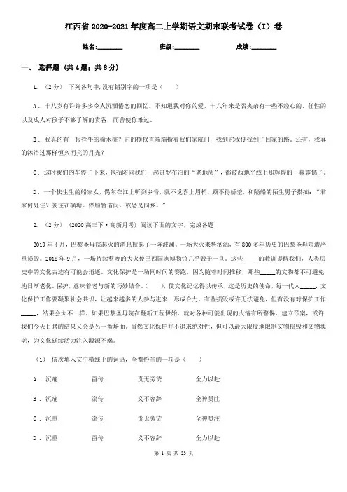 江西省2020-2021年度高二上学期语文期末联考试卷(I)卷