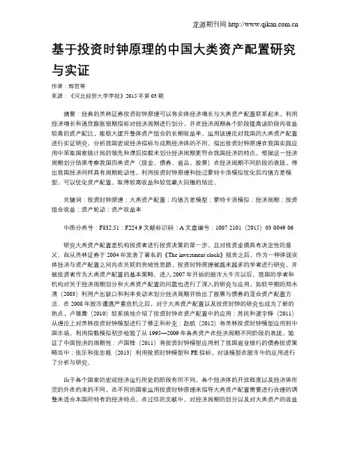 基于投资时钟原理的中国大类资产配置研究与实证