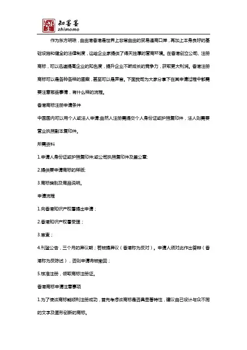 香港商标申请流程和注意事项是什么？