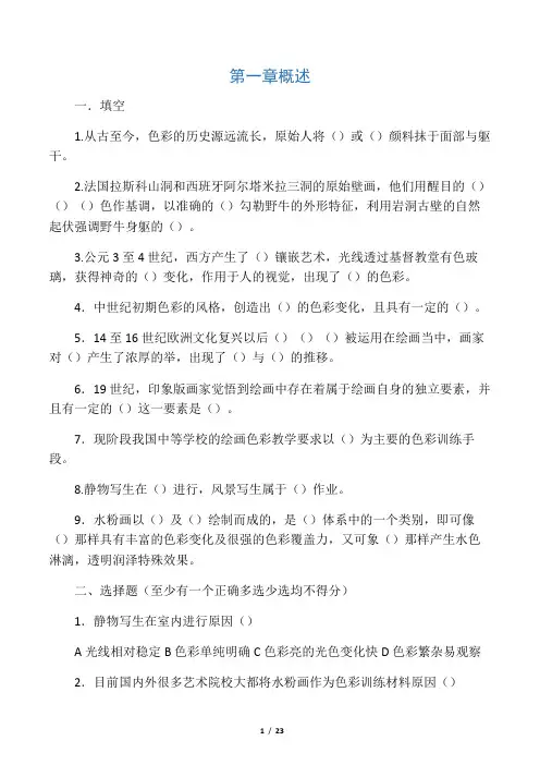 《色彩》测试题