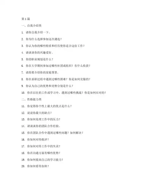 遴选面试题目100(3篇)