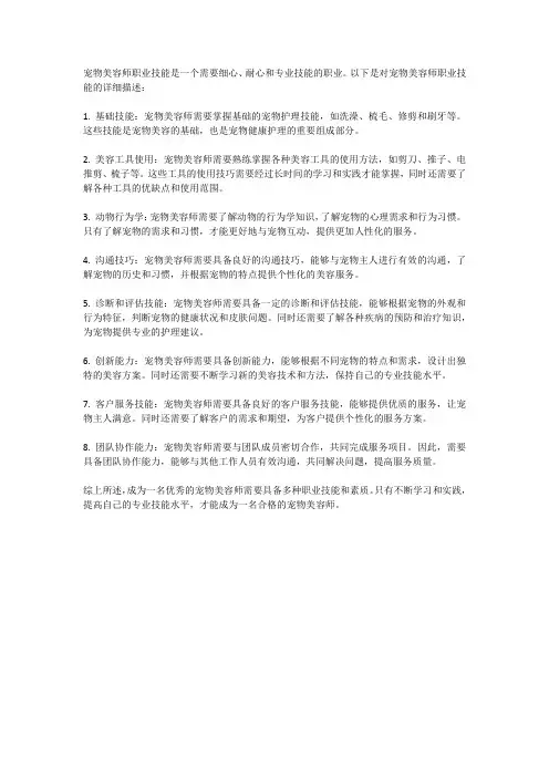 宠物美容师职业技能