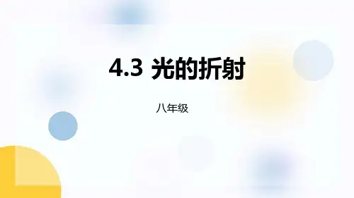 沪科版八年级物理上册《光的折射》多彩的光PPT课件
