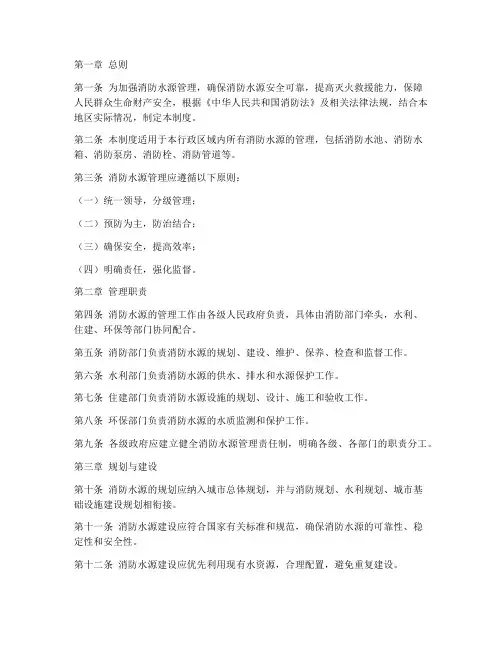 消防水源的管理制度