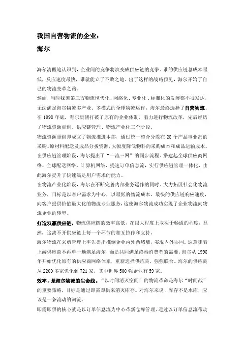 自营物流的企业