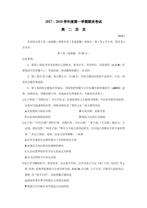 7—18学年上学期高二期末考试历史试题(附答案)(3)