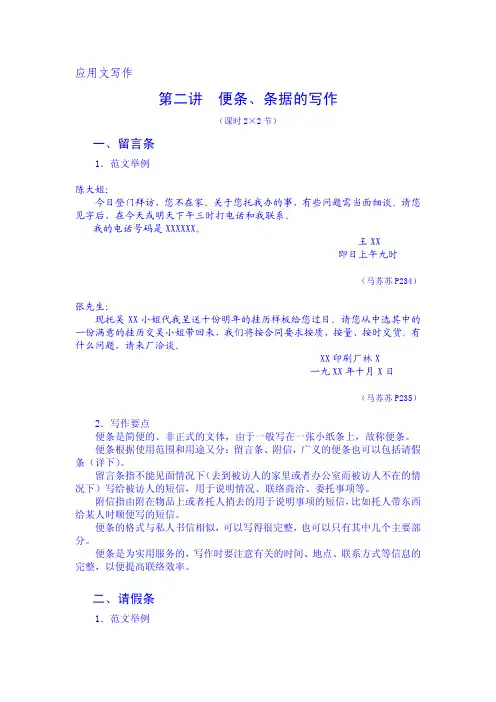 第二讲  便条、条据的写作