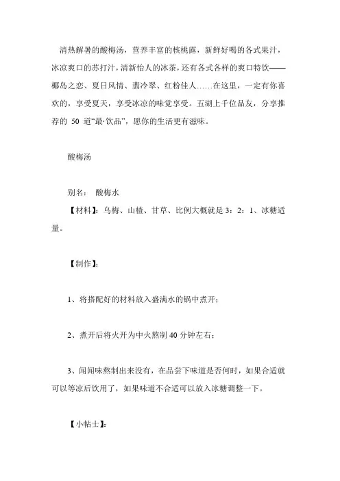 饮品50道