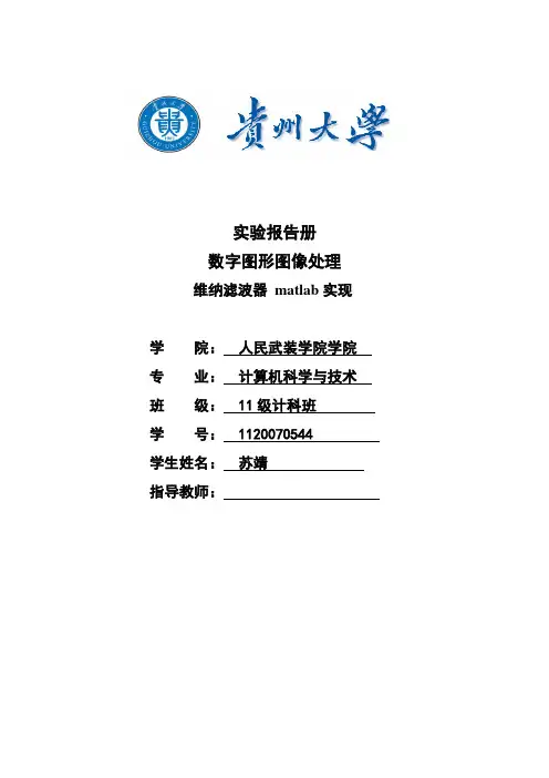 维纳滤波器-matlab实现 (1)
