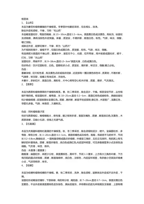 根茎类中药材鉴别要点