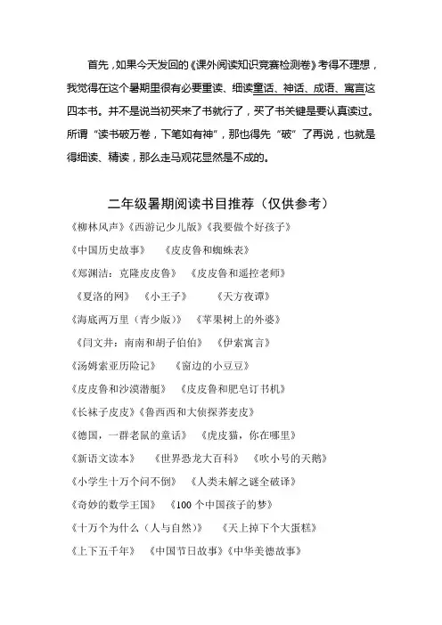 小学二年级暑期推荐书目
