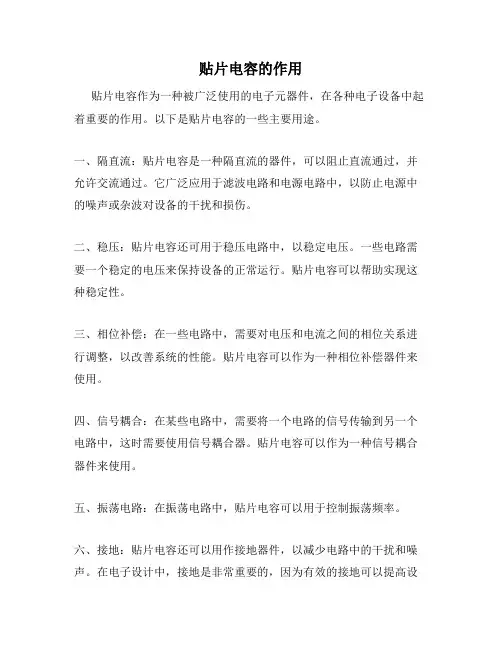 贴片电容的作用