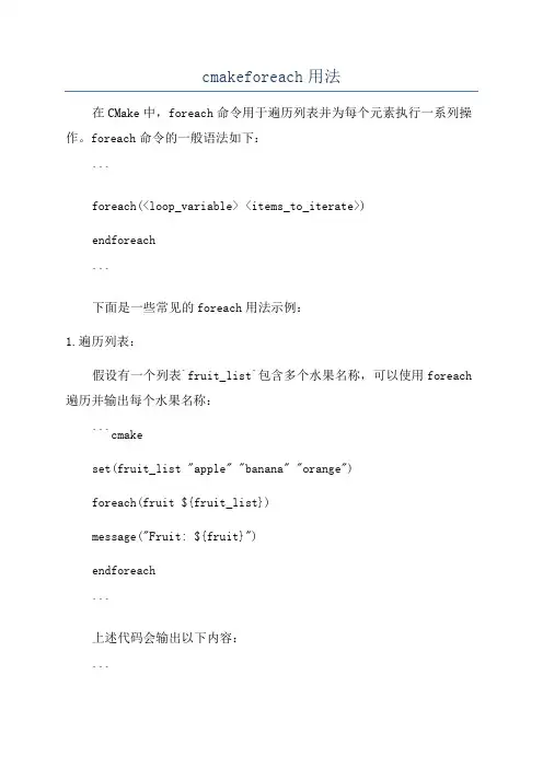 cmakeforeach用法