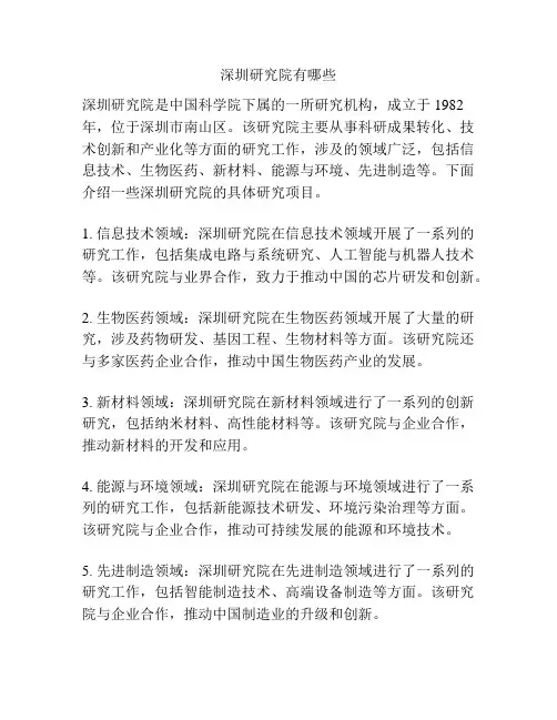 深圳研究院有哪些
