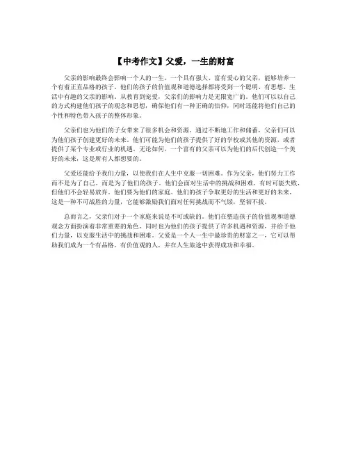 【中考作文】父爱,一生的财富