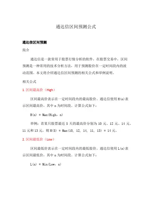 通达信区间预测公式