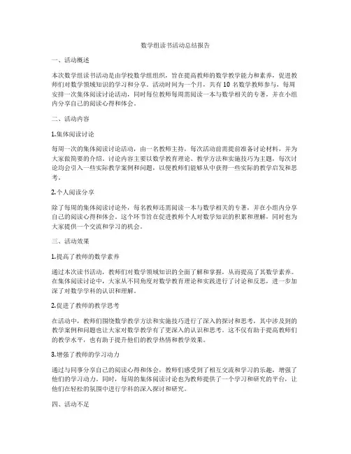 数学组读书活动总结报告