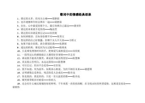 歌词中的情感经典语录_经典语录