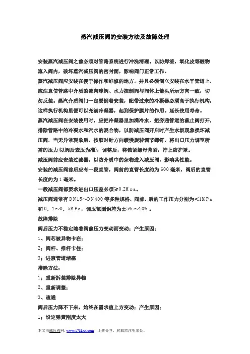 蒸汽减压阀的安装方法及故障处理