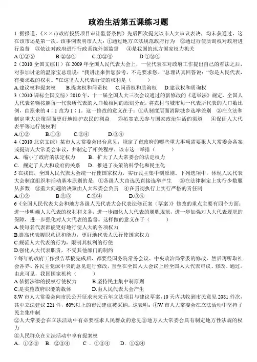 高三政治一轮复习_政治生活第5课_我国的人民代表大会制度训练题
