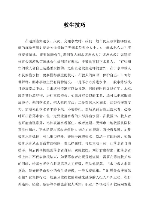 救生技巧