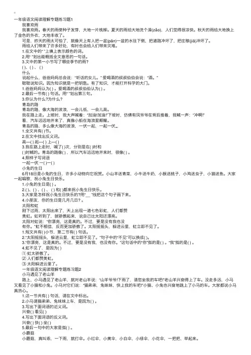 一年级语文阅读理解专题练习题