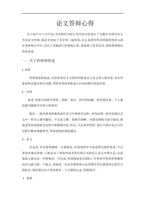 论文答辩心得