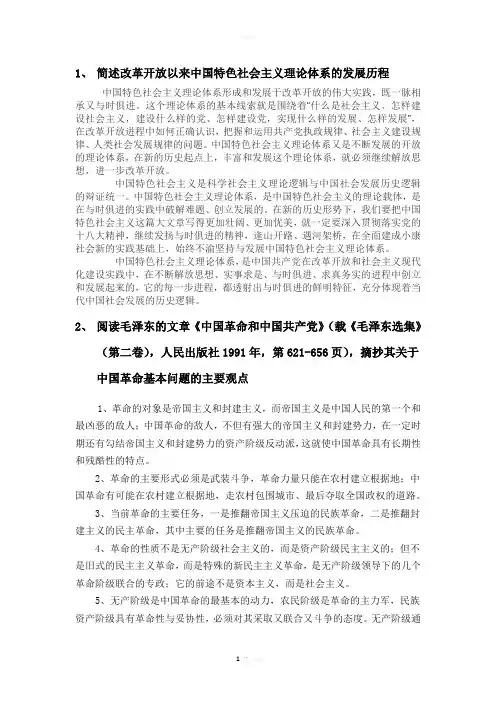 简述改革开放以来中国特色社会主义理论体系的发展历程
