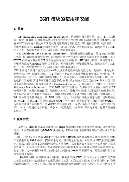 IGBT模块驱动电路(DOC)