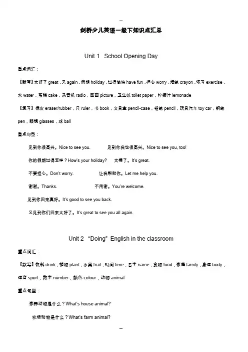 剑桥少儿英语一级下知识点汇总