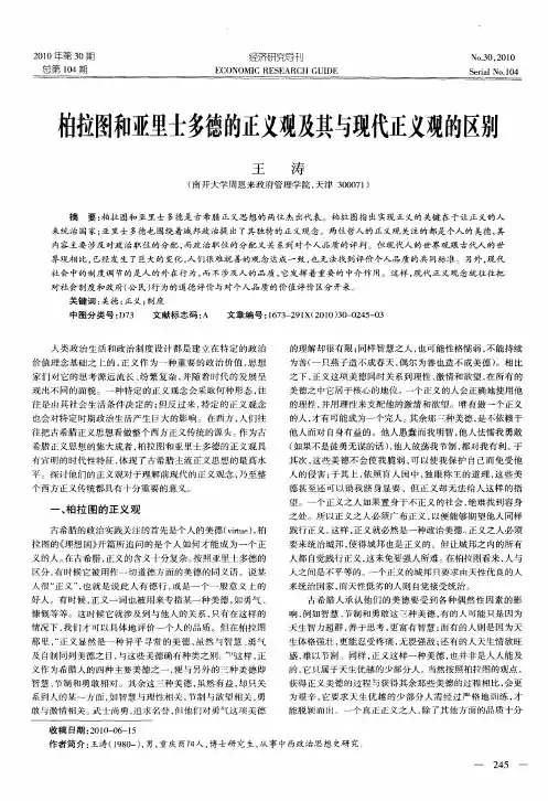 柏拉图和亚里士多德的正义观及其与现代正义观的区别