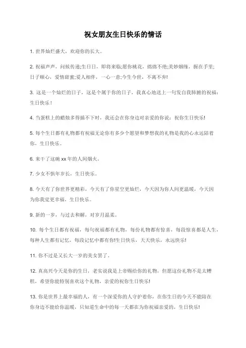 祝女朋友生日快乐的情话