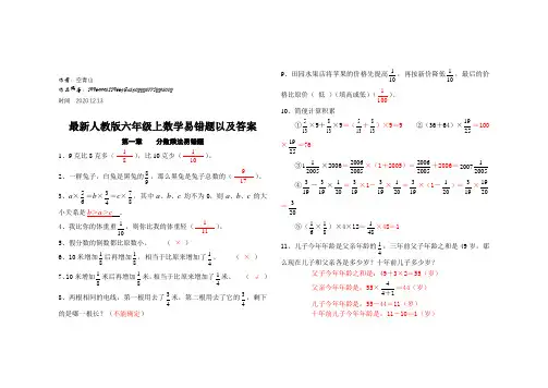 2020年整理 最新人教版六年级上数学易错题以及答案