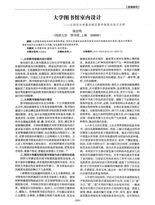 大学图书馆室内设计——以同济大学嘉定校区图书馆室内设计为例