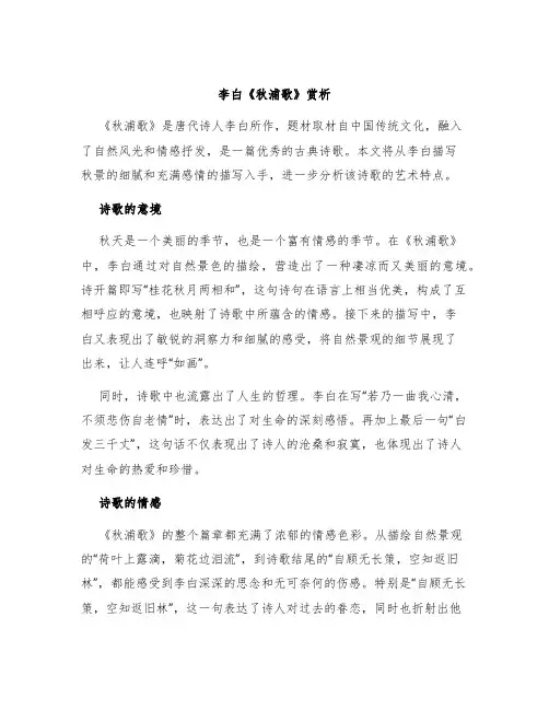 李白《秋浦歌》赏析