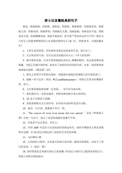莎士比亚最经典的句子