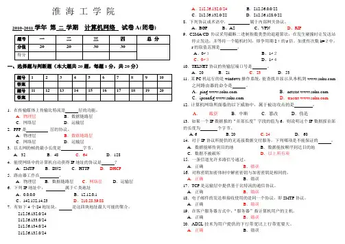 淮海工学院11-12-1《计算机网络》试卷-(1)