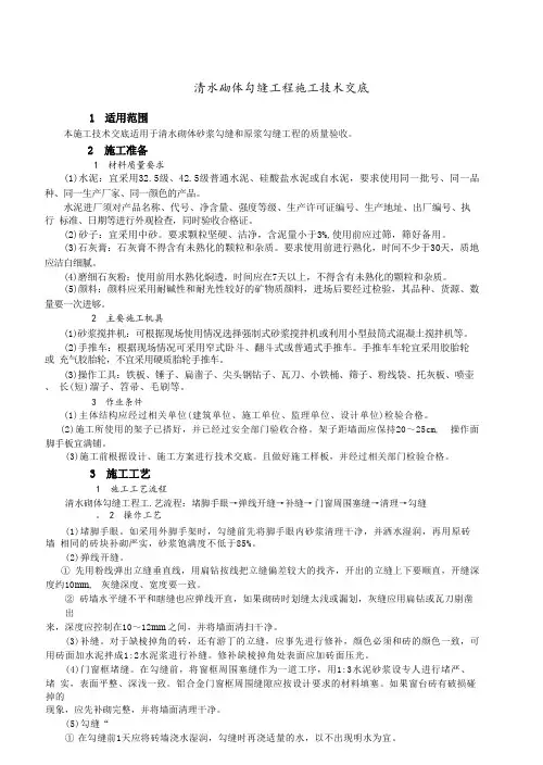 清水砌体勾缝工程施工技术交底
