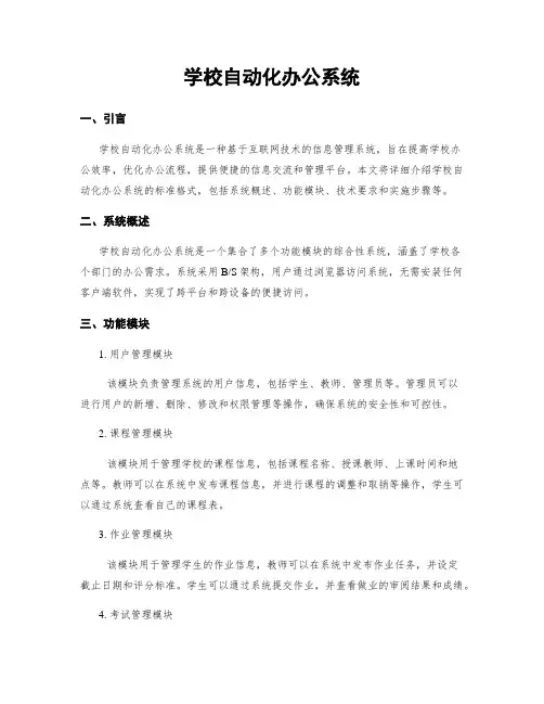 学校自动化办公系统